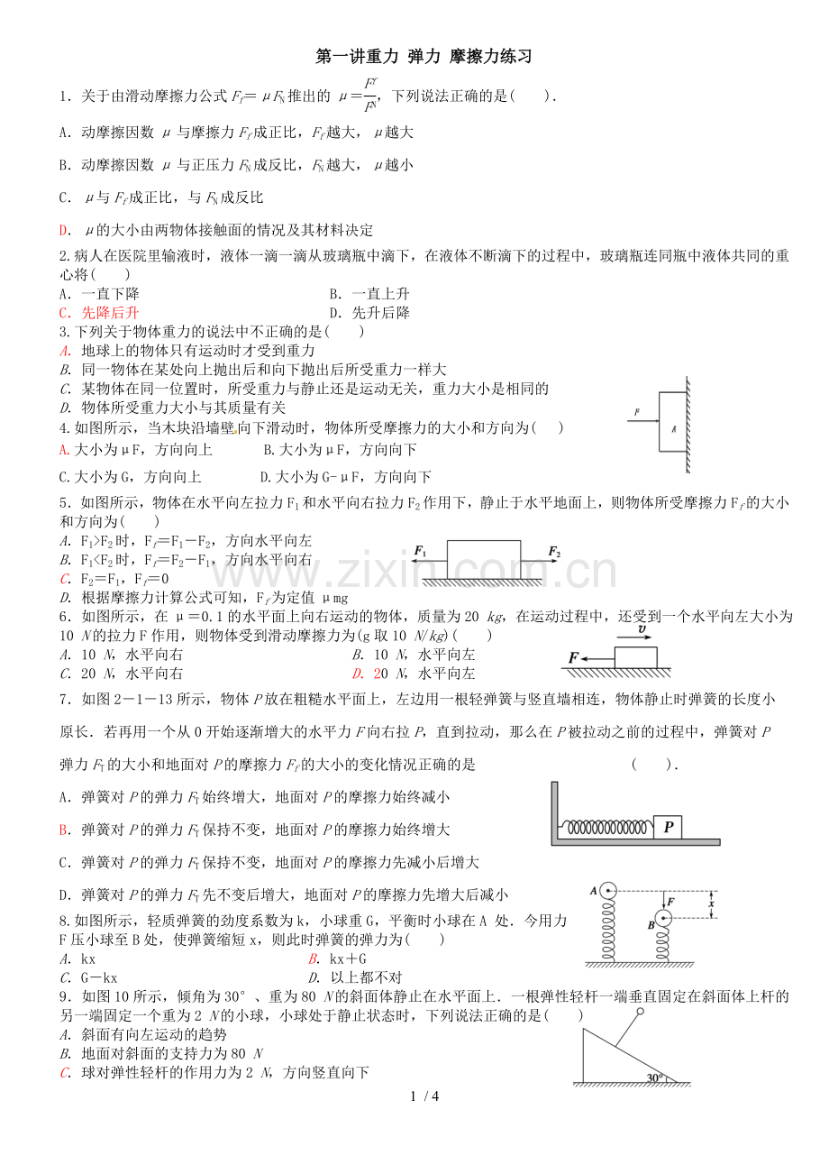 重力弹力摩擦力考试.doc_第1页