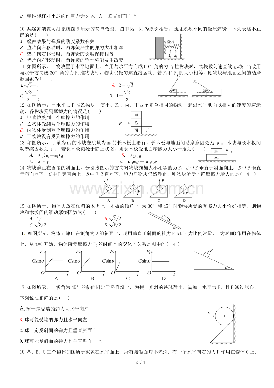 重力弹力摩擦力考试.doc_第2页