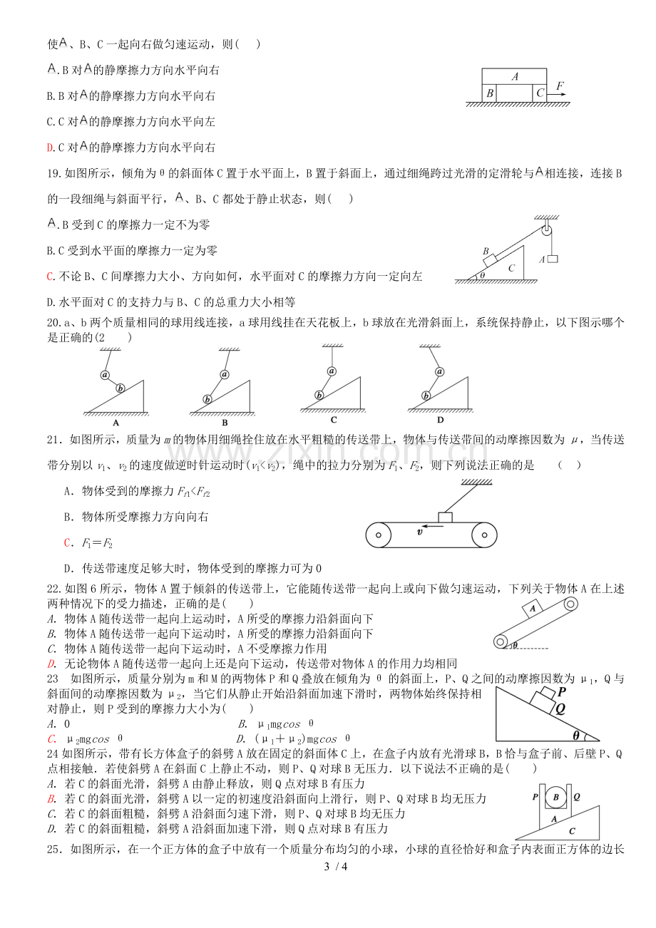 重力弹力摩擦力考试.doc_第3页