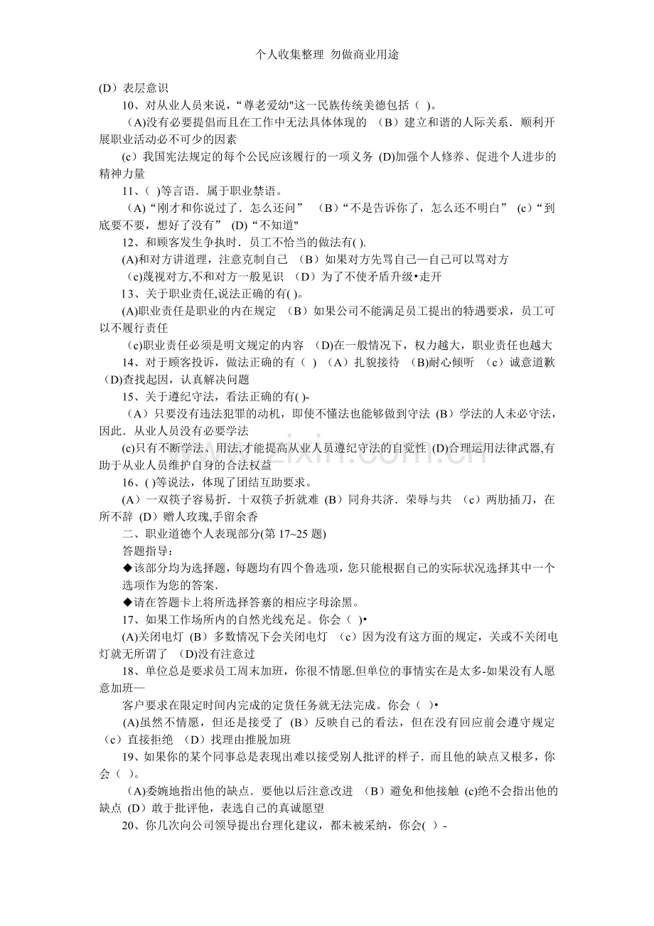 月企业人力资源管理师三级真题.doc_第2页