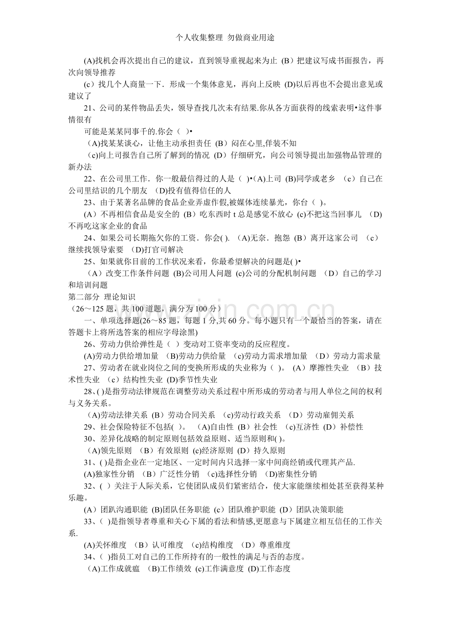 月企业人力资源管理师三级真题.doc_第3页