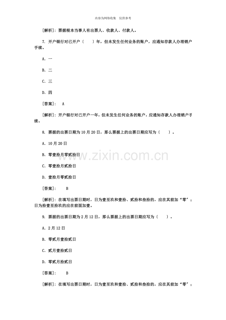 《财经法规》考前预测试题.doc_第3页