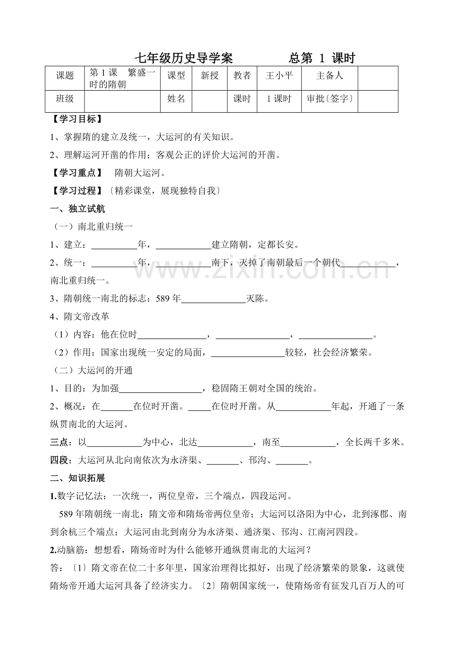 下册历史学案.doc_第3页