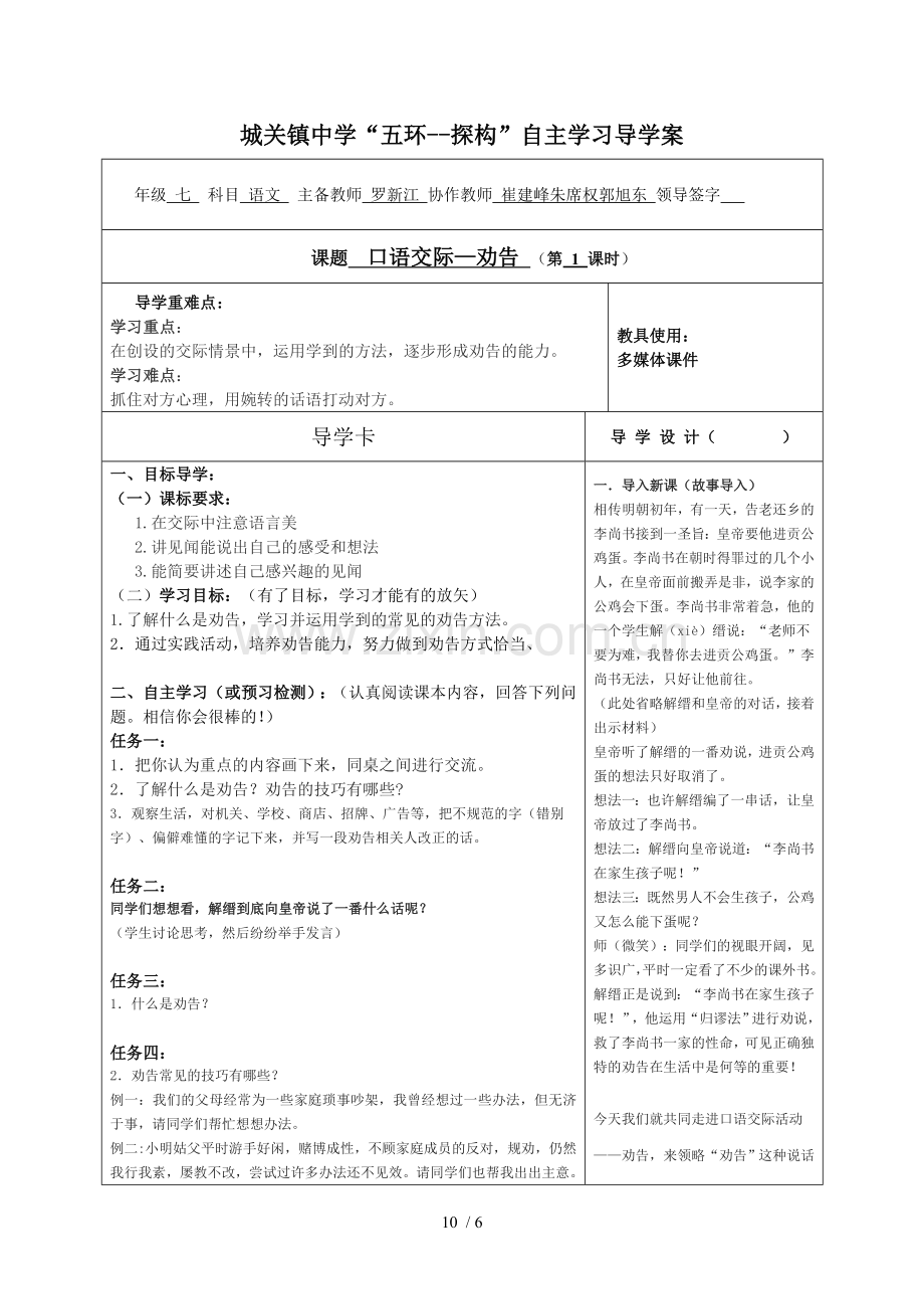 语文师用教案模板.doc_第1页