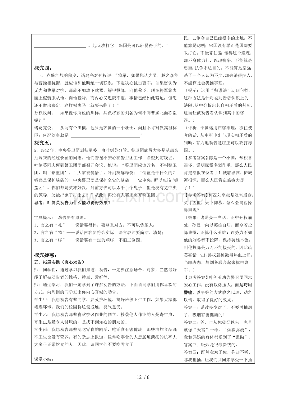 语文师用教案模板.doc_第3页