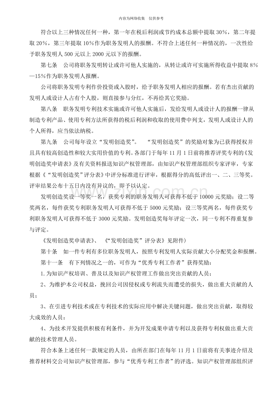 企业知识产权奖励办法.doc_第2页