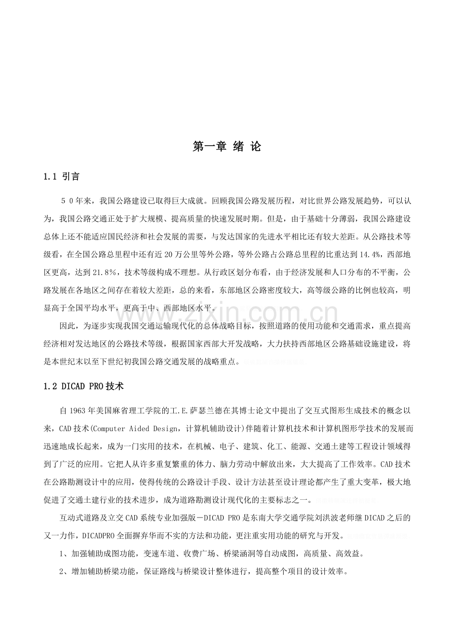 长沙理工大学交通土建大学本科方案设计书方案设计书.doc_第2页