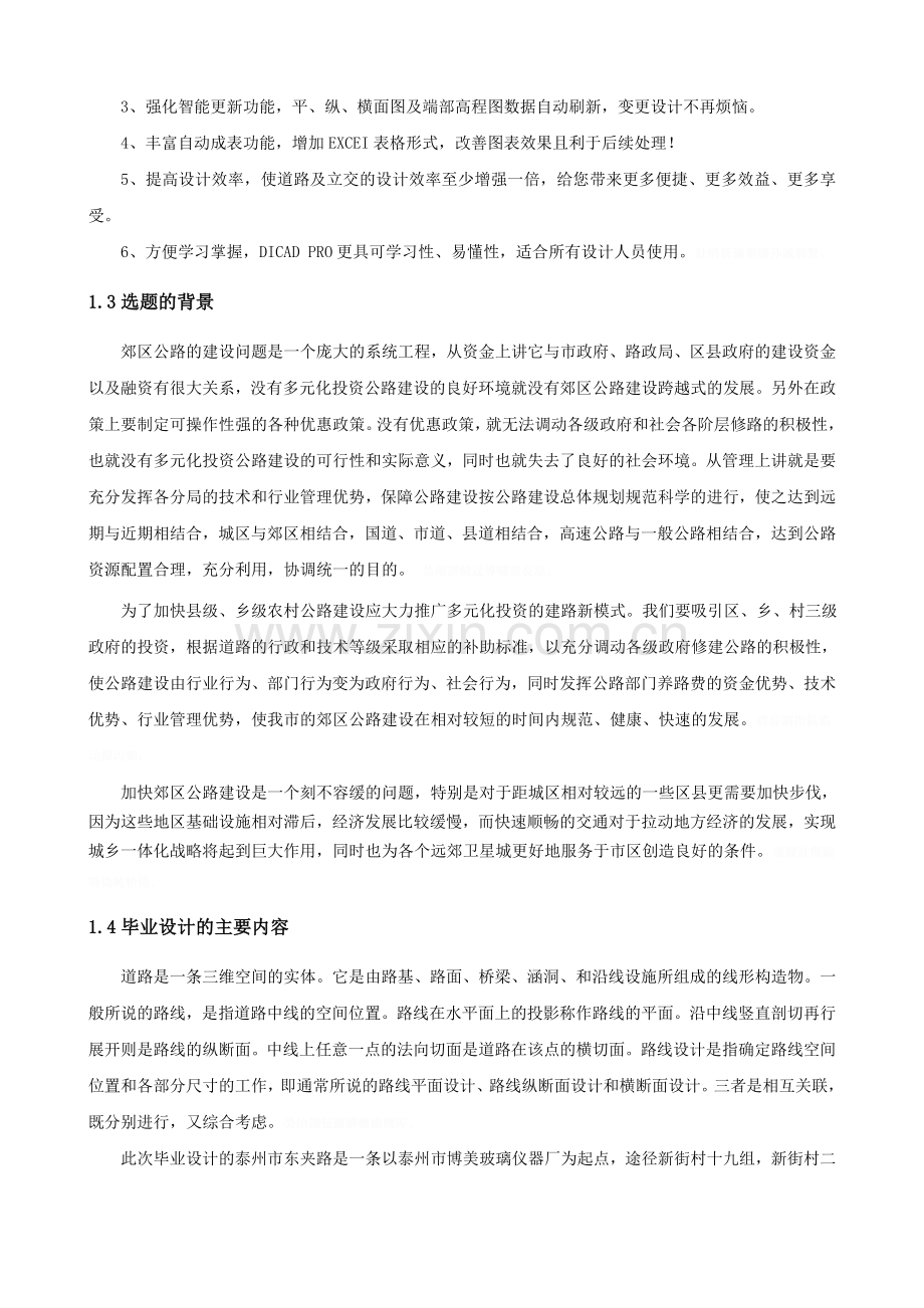 长沙理工大学交通土建大学本科方案设计书方案设计书.doc_第3页