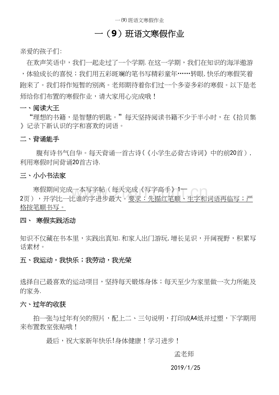 一(9)班语文寒假作业.docx_第2页