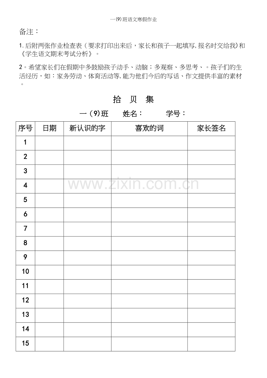 一(9)班语文寒假作业.docx_第3页