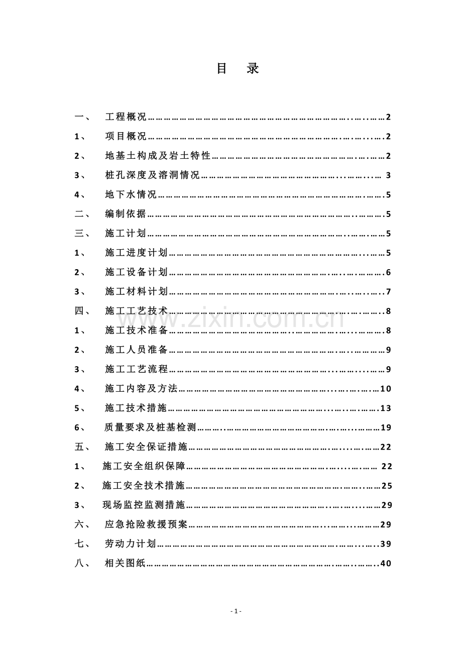 弘宇嘉城人工挖孔桩及抗浮锚杆工程人工挖孔桩专家论证方案.doc_第1页