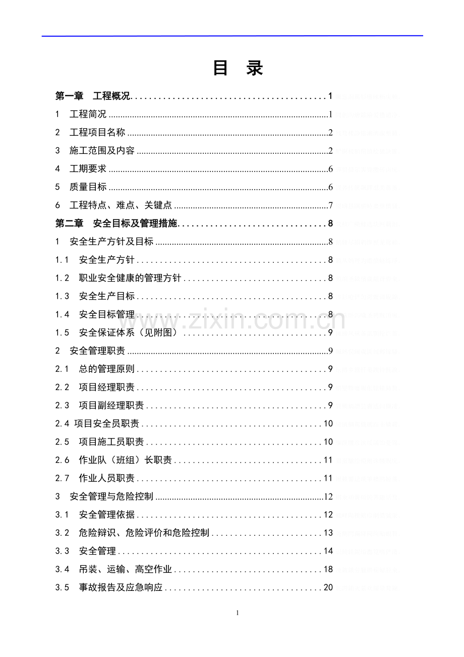 脱硫塔改造施工组织设计.doc_第2页