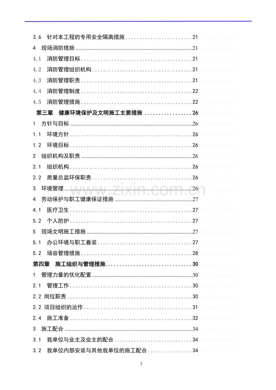 脱硫塔改造施工组织设计.doc_第3页