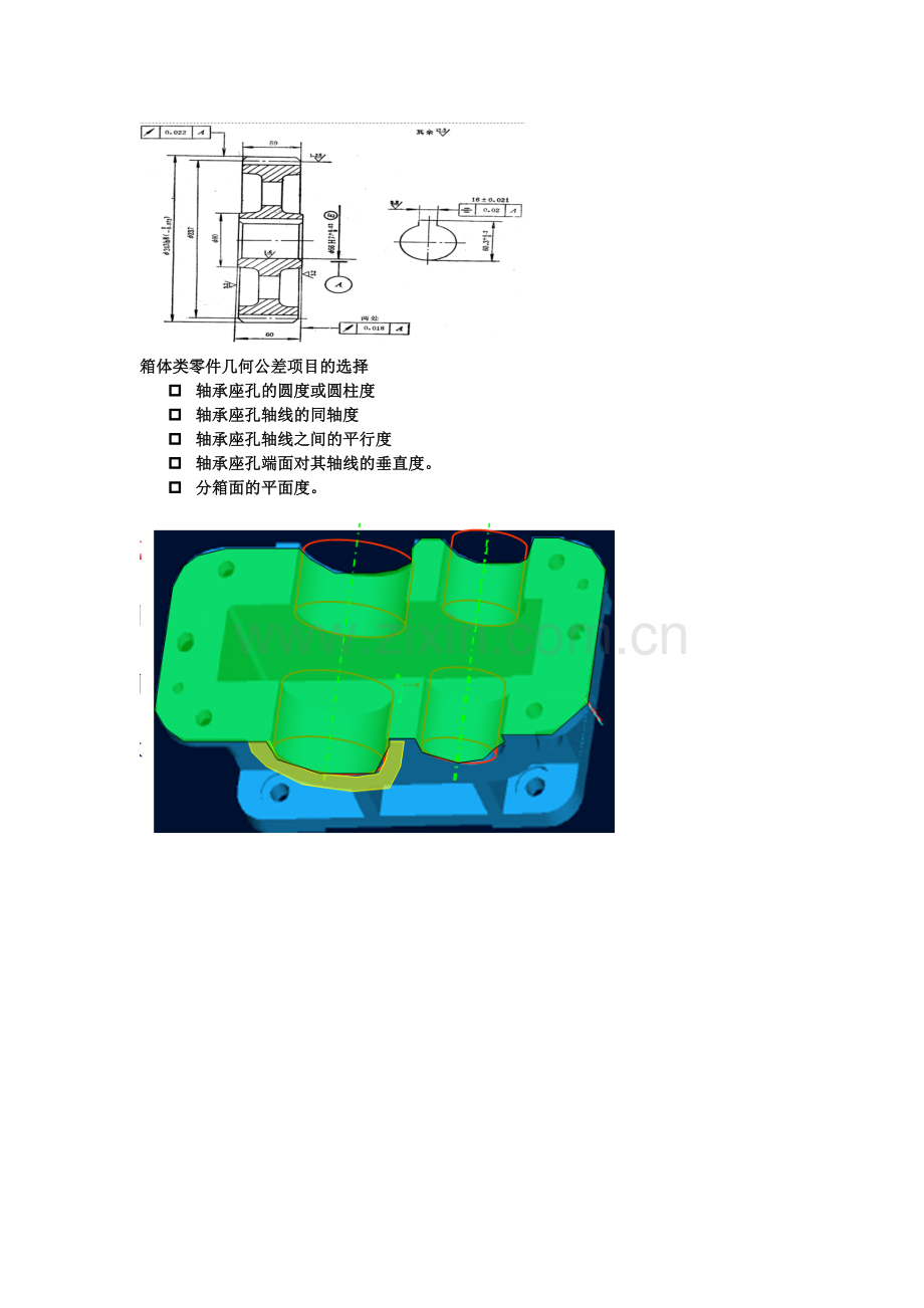 零件几何公差项目选择.doc_第2页