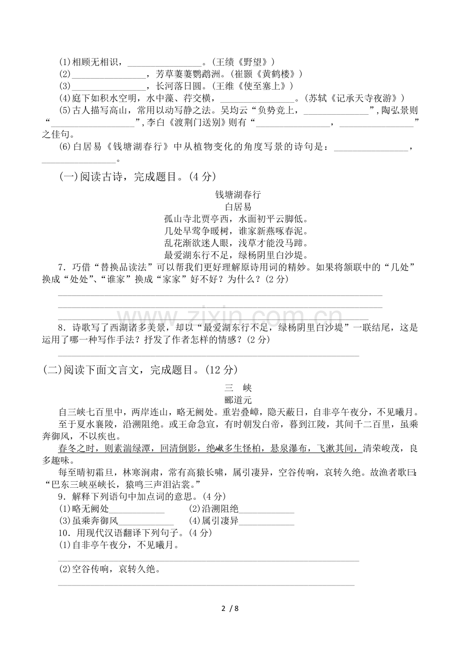 八年级语文上第三单元试卷-标准答案卡及标准答案.doc_第2页