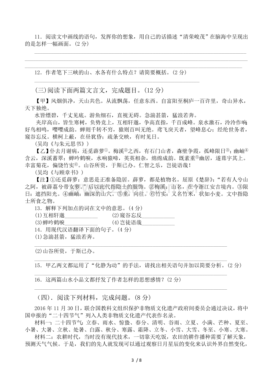 八年级语文上第三单元试卷-标准答案卡及标准答案.doc_第3页