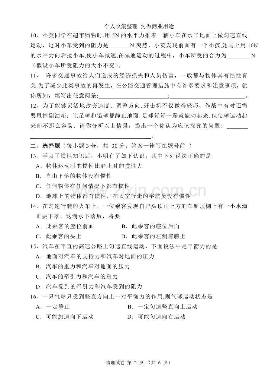 第九章力与运动单元测试卷.doc_第2页