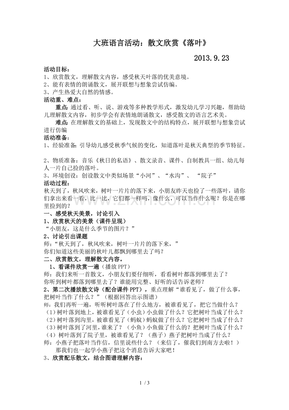 大班语言活动《落叶》公开课优秀教案.doc_第1页