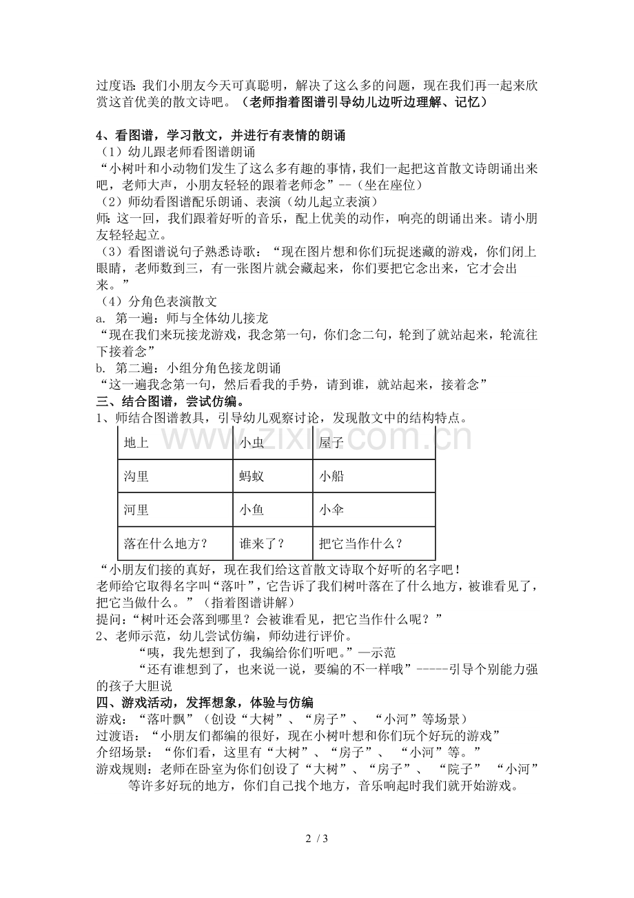 大班语言活动《落叶》公开课优秀教案.doc_第2页