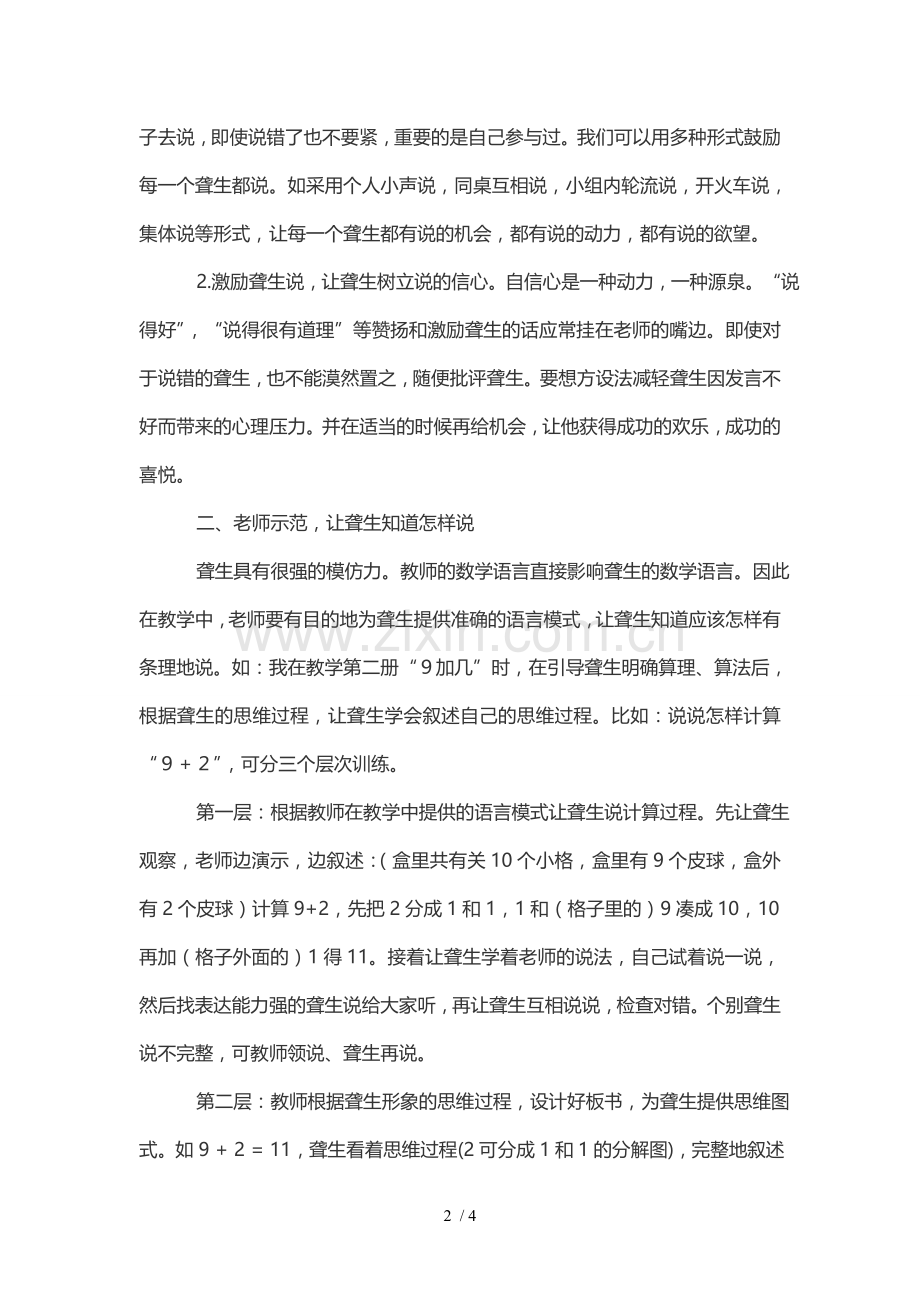 浅谈聋校数学优秀教学中语言能力的培养.doc_第2页