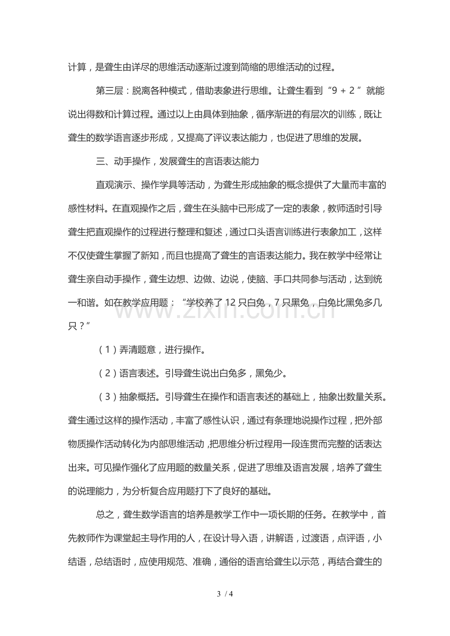 浅谈聋校数学优秀教学中语言能力的培养.doc_第3页