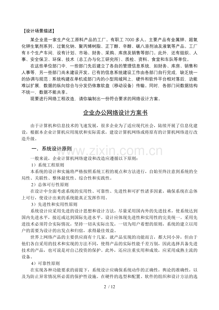 XX企业办公网络设计方案方案书.doc_第2页