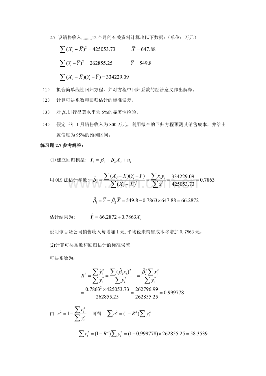 计量经济学课后答案.doc_第1页