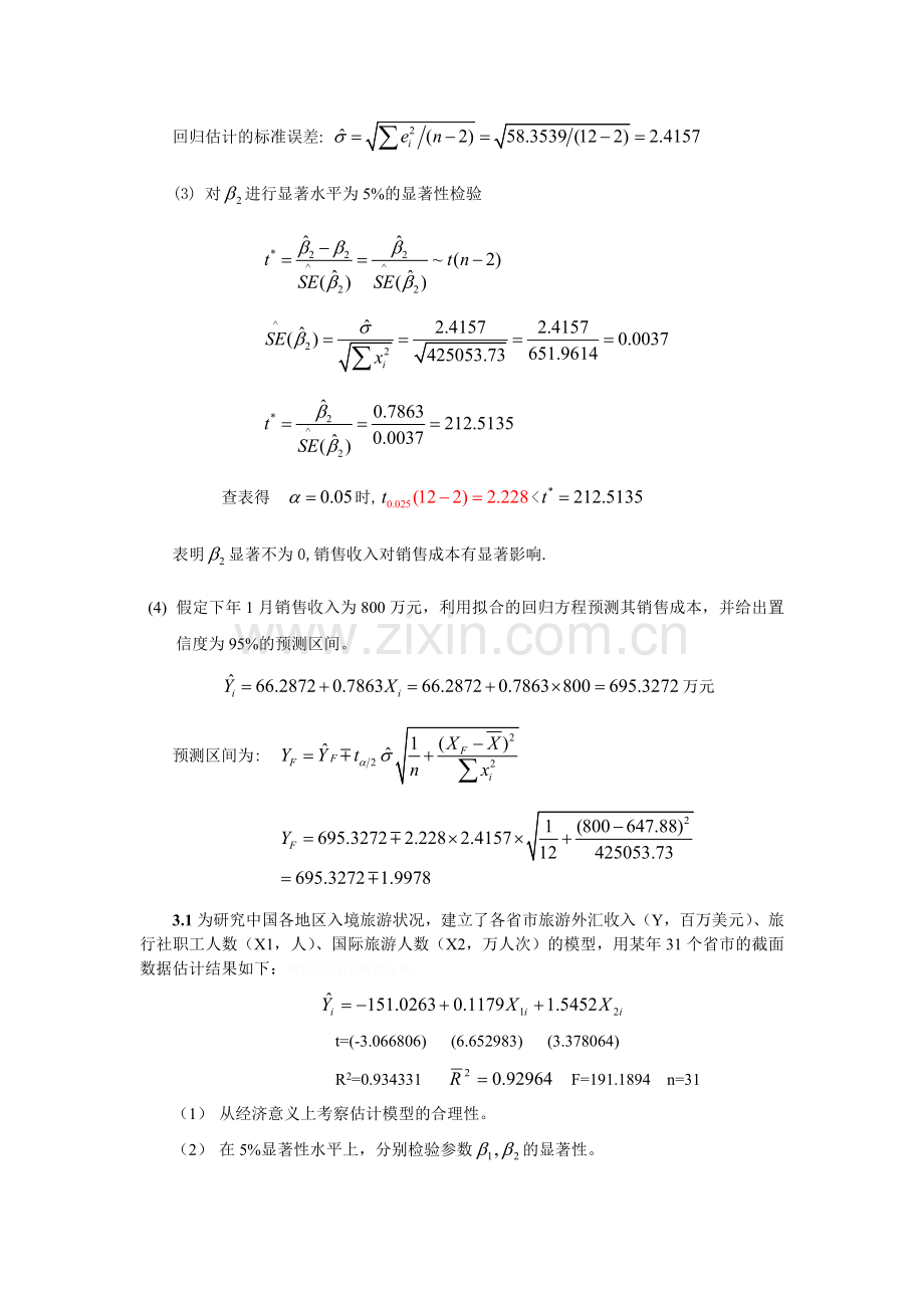 计量经济学课后答案.doc_第2页