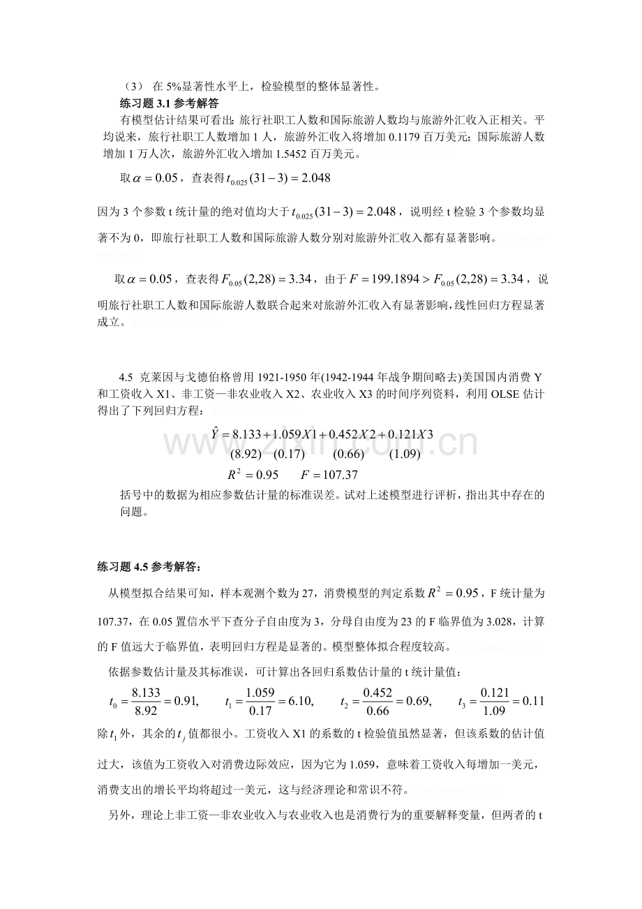 计量经济学课后答案.doc_第3页