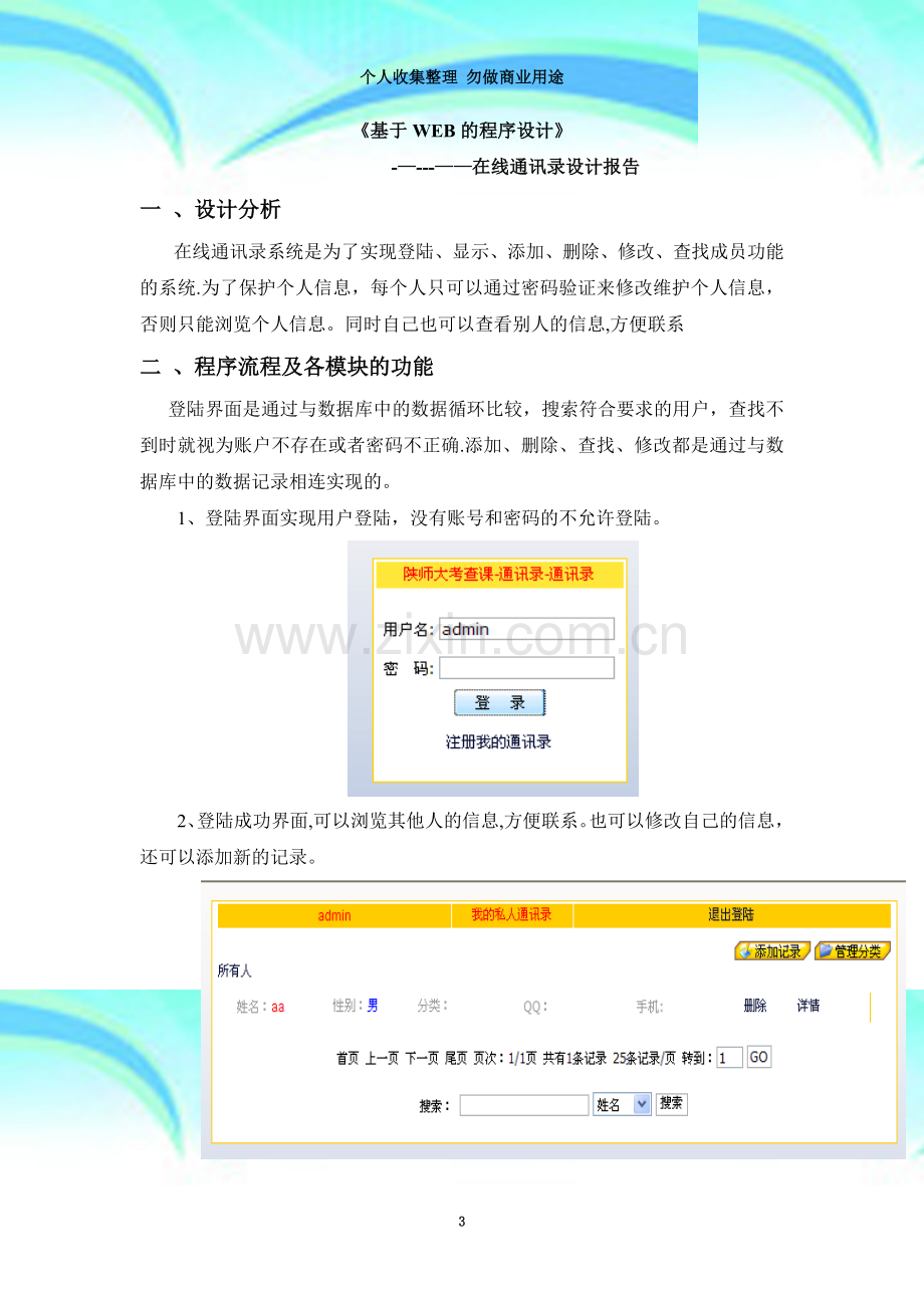 在线通讯录设计报告-基于WEB.doc_第3页