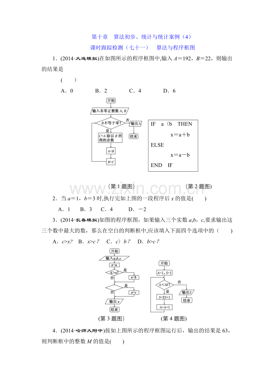 第十章算法初步、统计与统计案例.doc_第1页