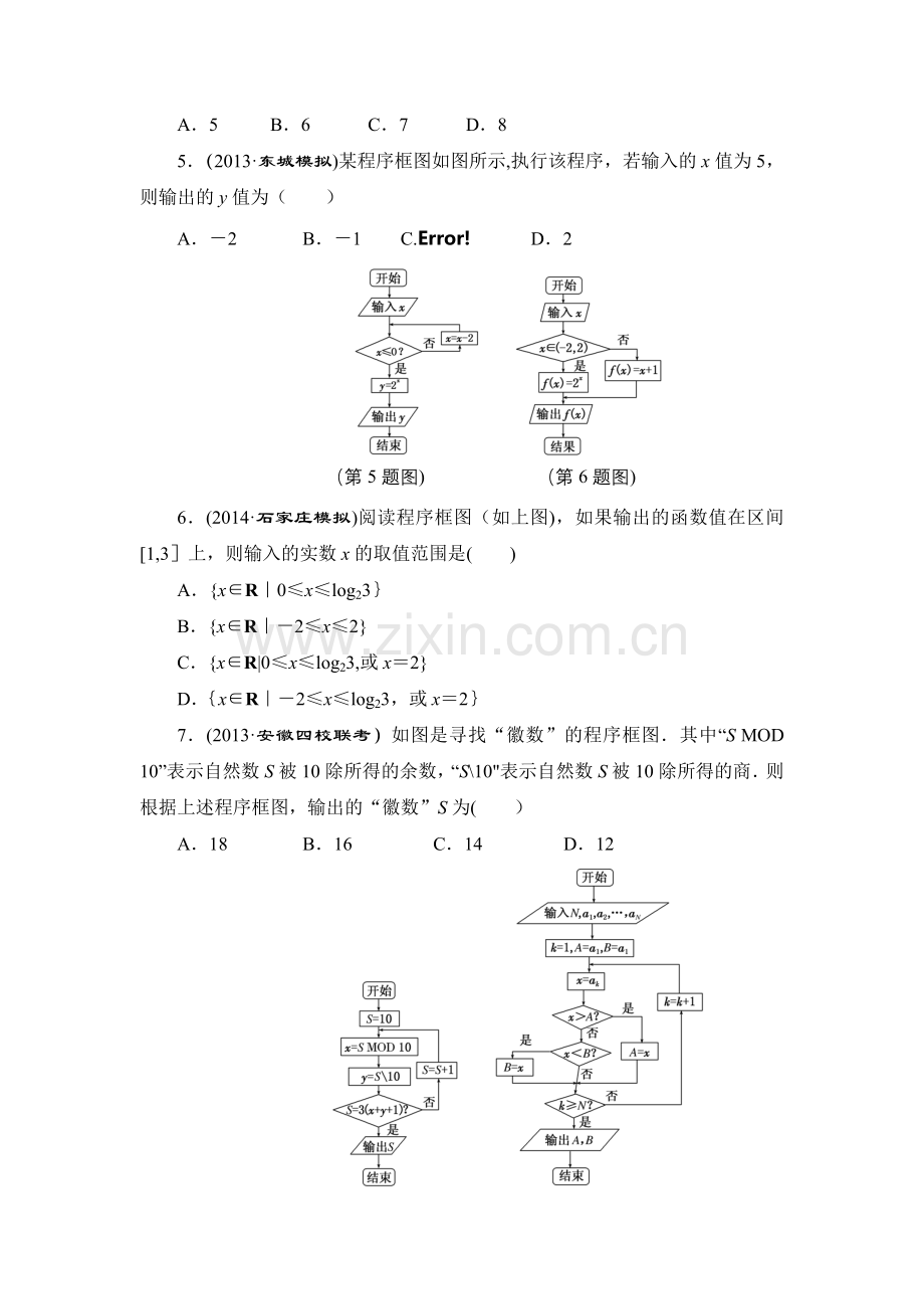 第十章算法初步、统计与统计案例.doc_第2页