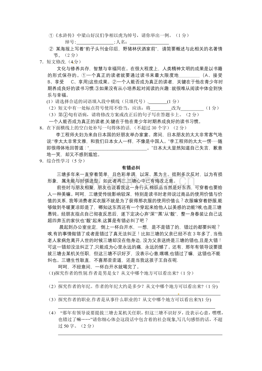 湖北省仙桃市2012届九年级下学期期中考试语文试题.doc_第2页