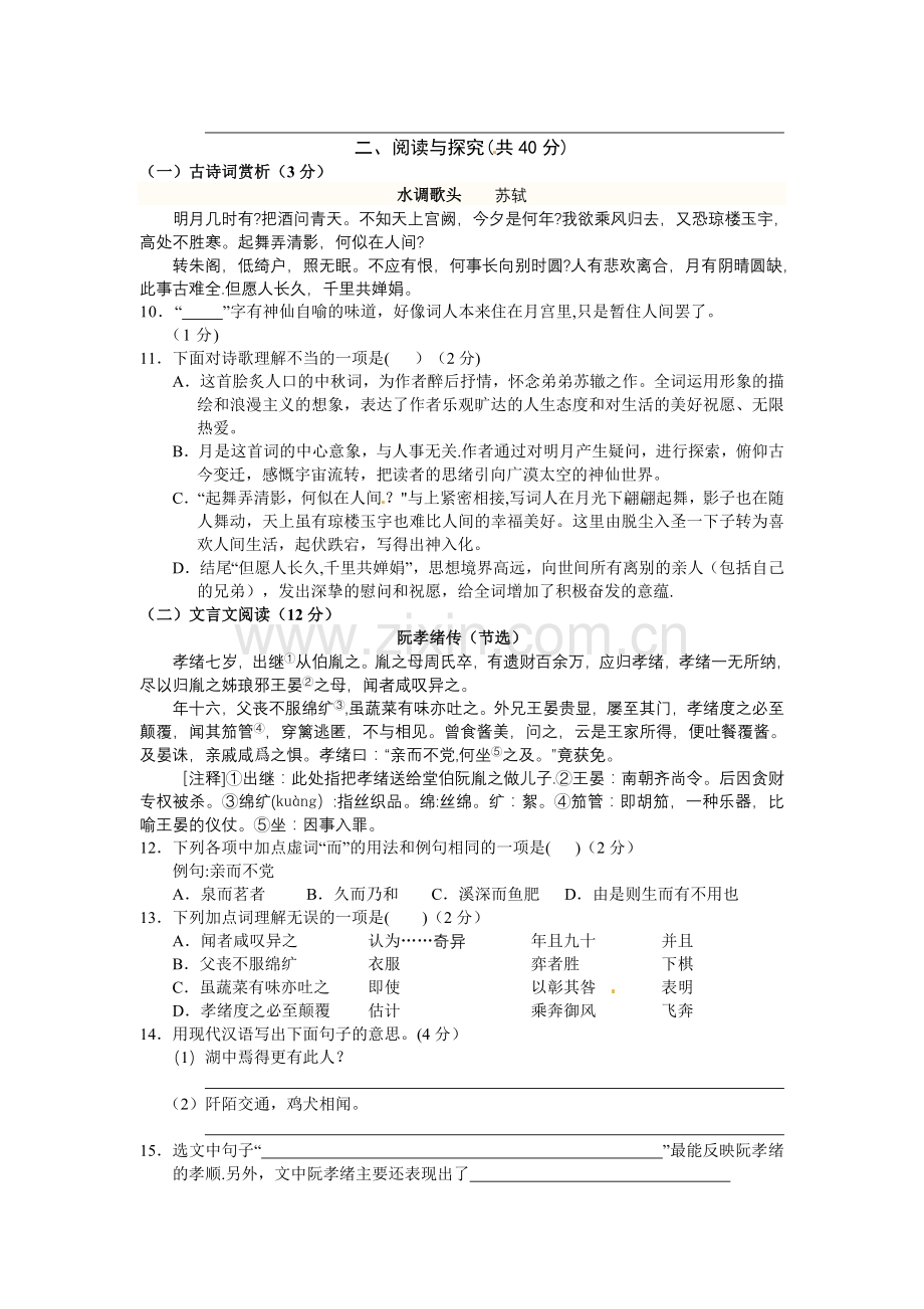 湖北省仙桃市2012届九年级下学期期中考试语文试题.doc_第3页