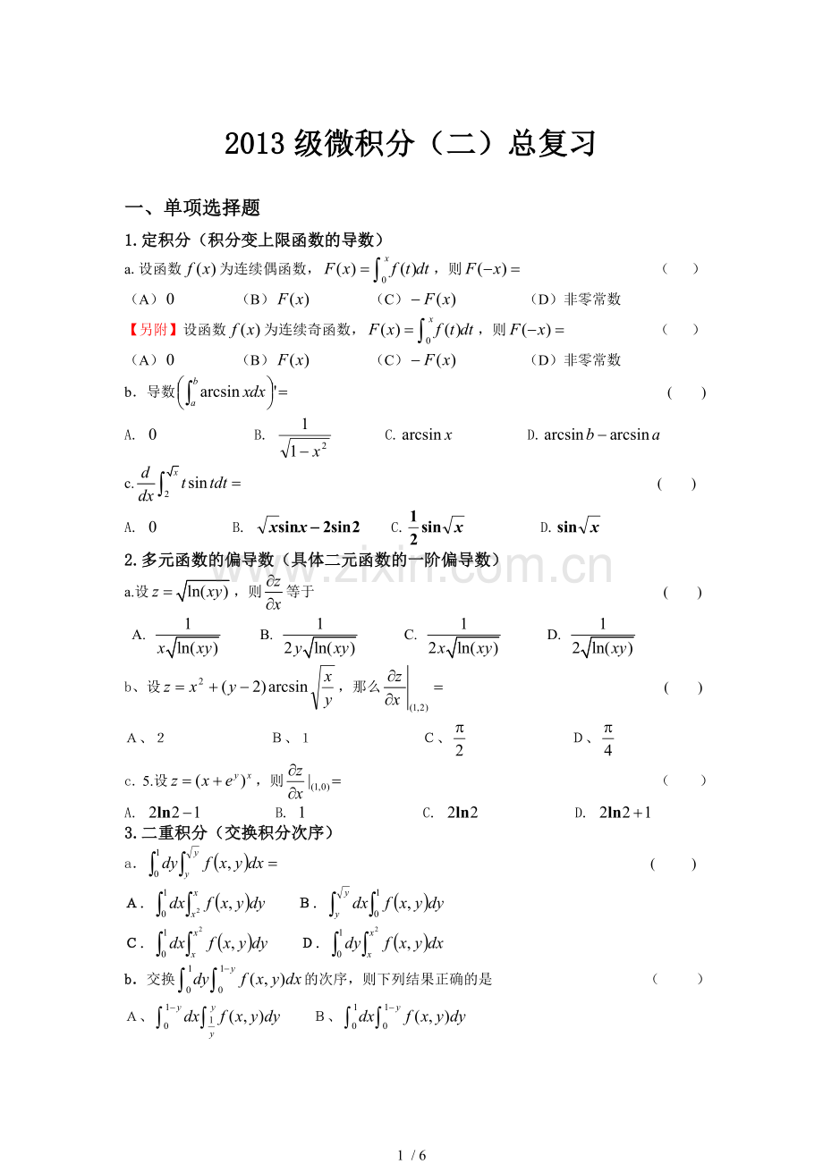 微积分总复习题目.doc_第1页