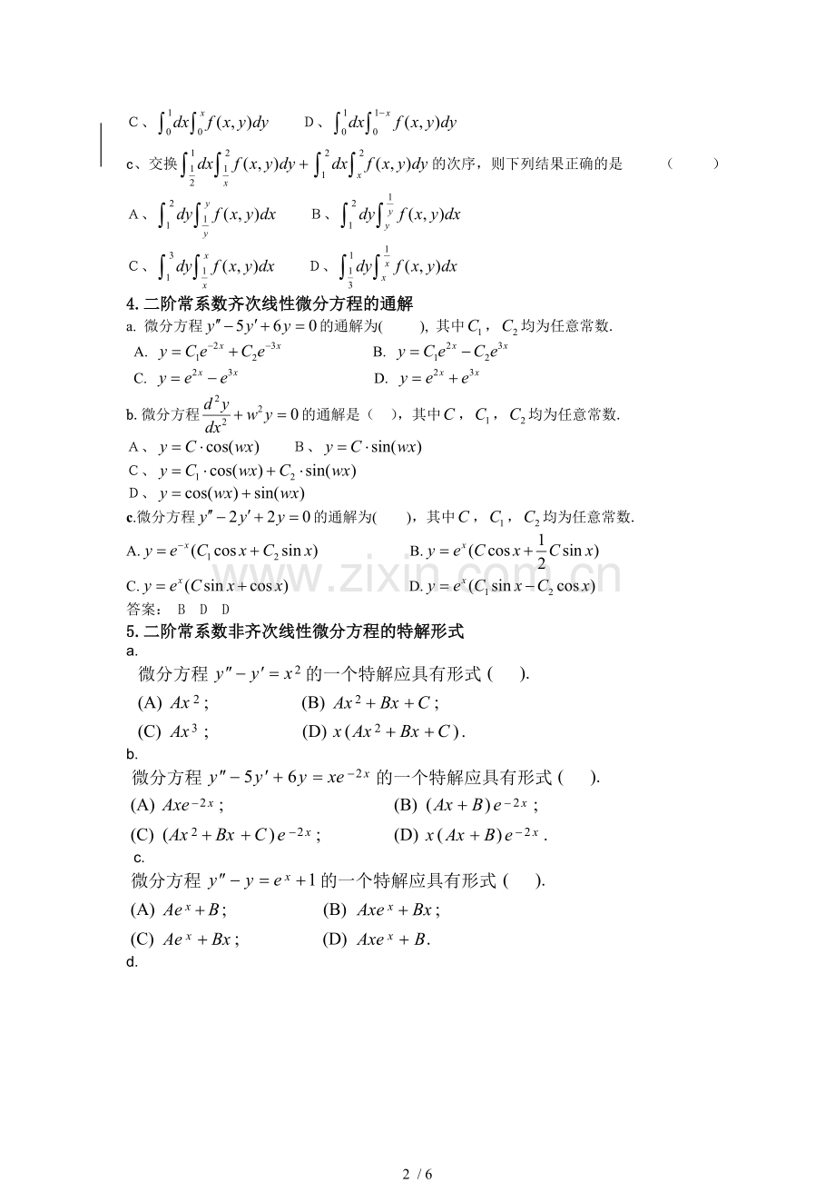 微积分总复习题目.doc_第2页