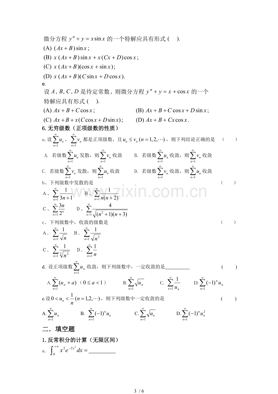 微积分总复习题目.doc_第3页