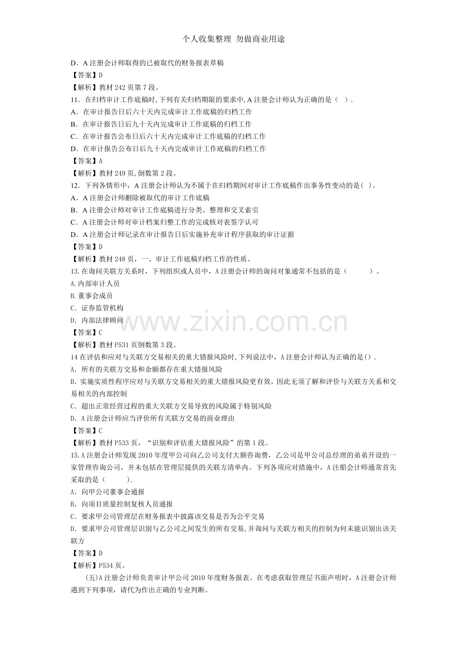 注册会计师考试-审计.doc_第3页