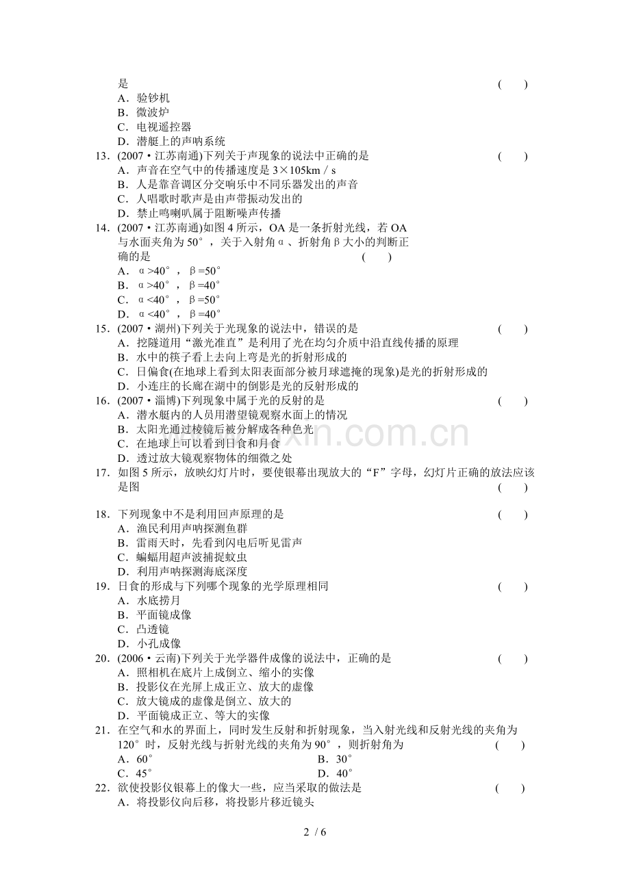 人教新课标版初级中学八上期中考试物理试卷.doc_第2页