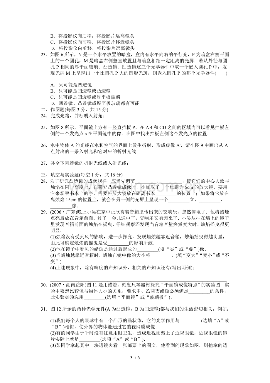 人教新课标版初级中学八上期中考试物理试卷.doc_第3页