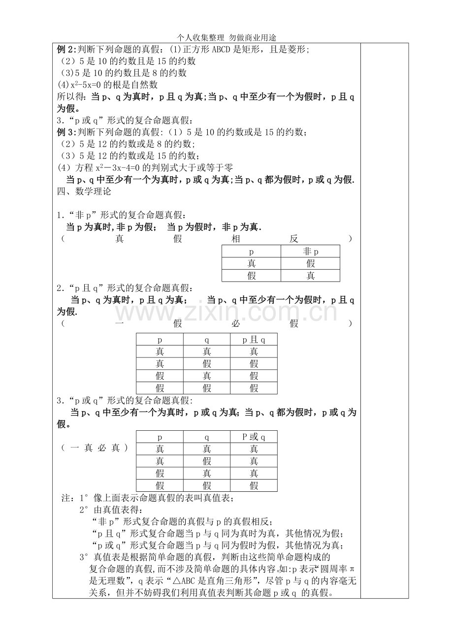 简单的逻辑联结词.doc_第2页