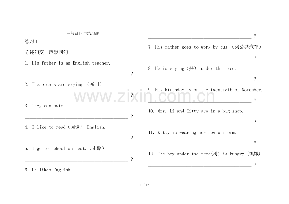 一般疑问句模拟题.doc_第1页