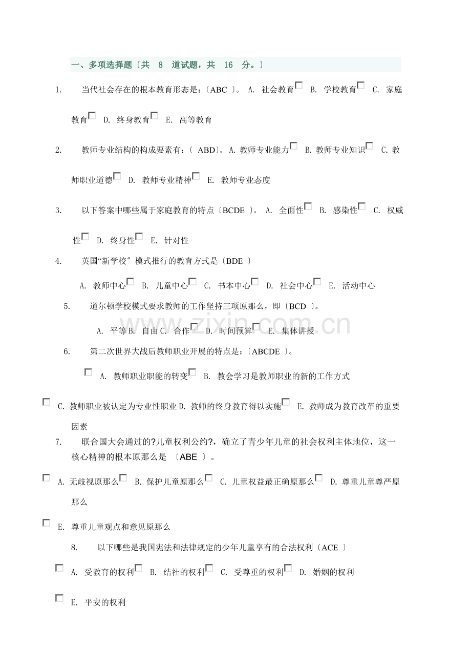 现代教育原理任务形考答案.doc_第1页