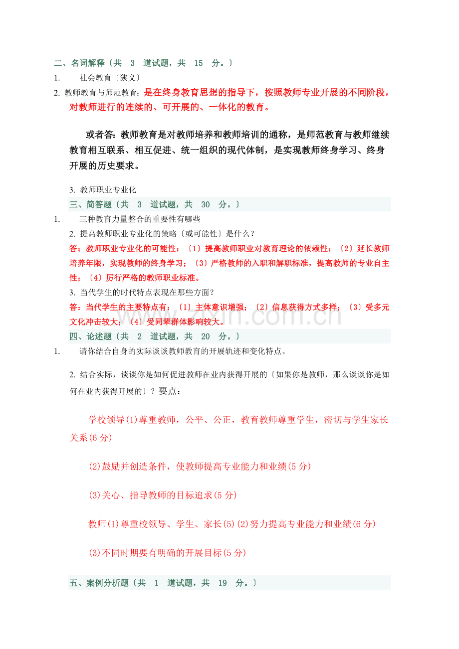 现代教育原理任务形考答案.doc_第2页