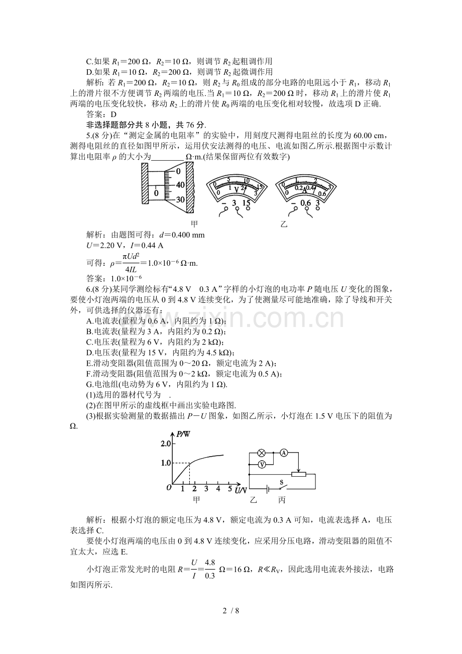 高考一轮复习练习及解析练习二十五实验测定金属电阻率.doc_第2页