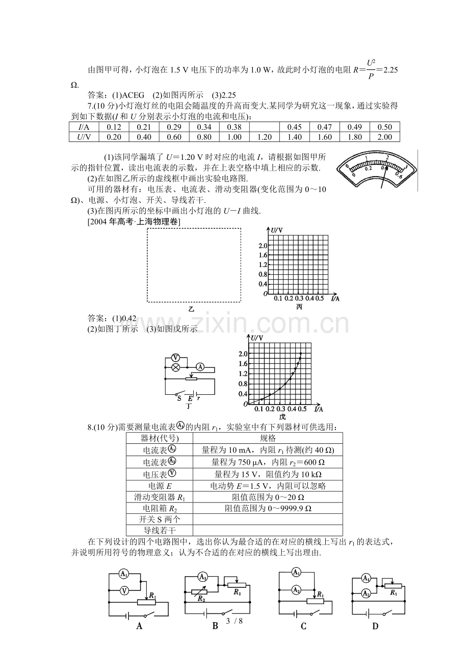 高考一轮复习练习及解析练习二十五实验测定金属电阻率.doc_第3页