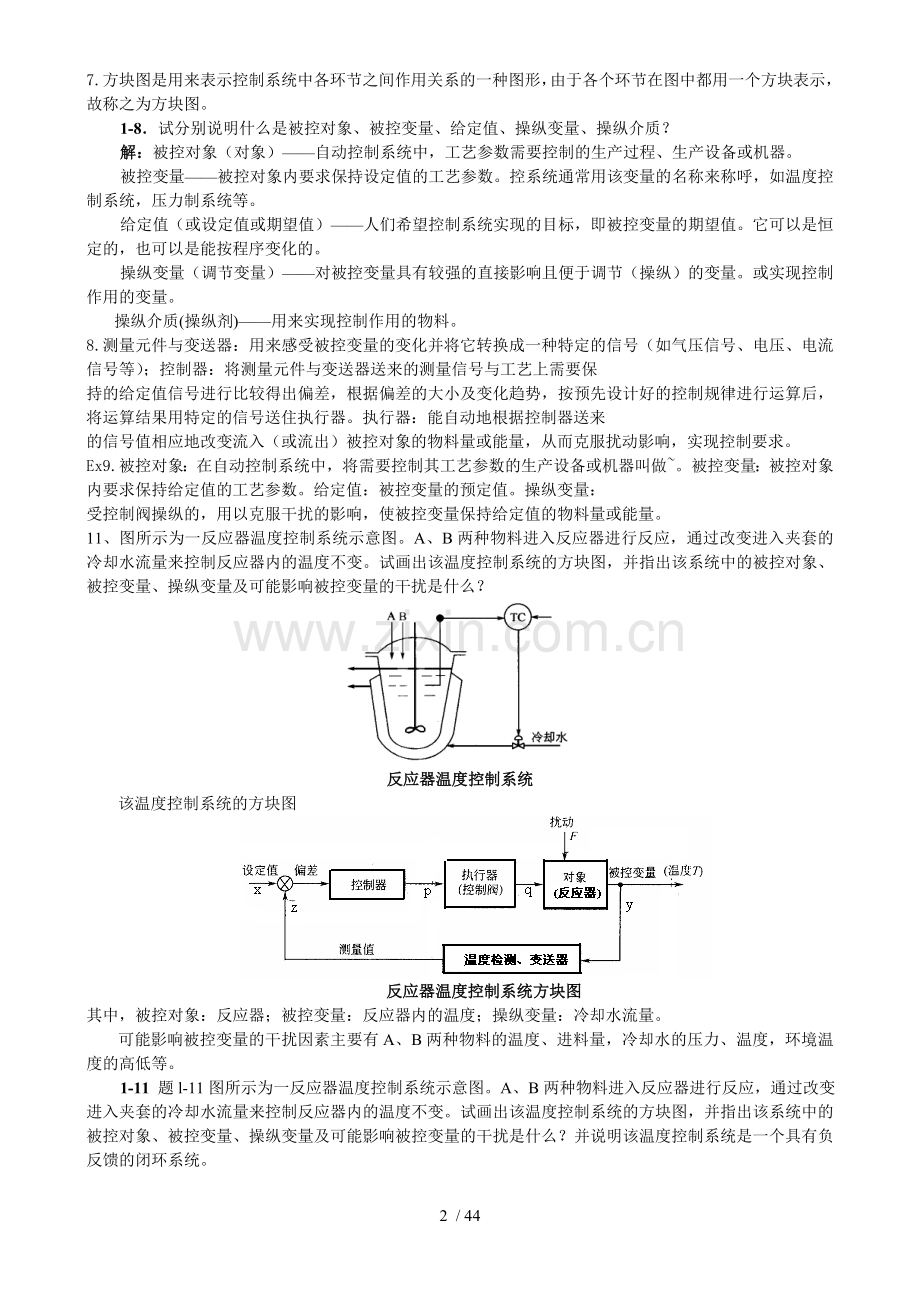 化工仪表及自动化-课后-标准答案.doc_第2页