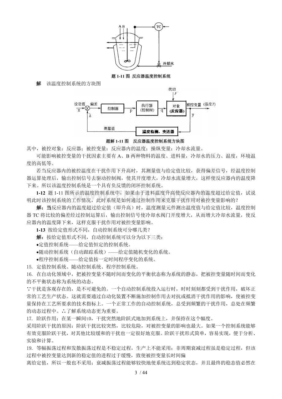 化工仪表及自动化-课后-标准答案.doc_第3页