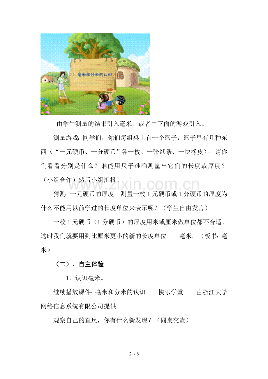 小学三年级数学上册《毫米、分米的认识》优秀教案.doc_第2页