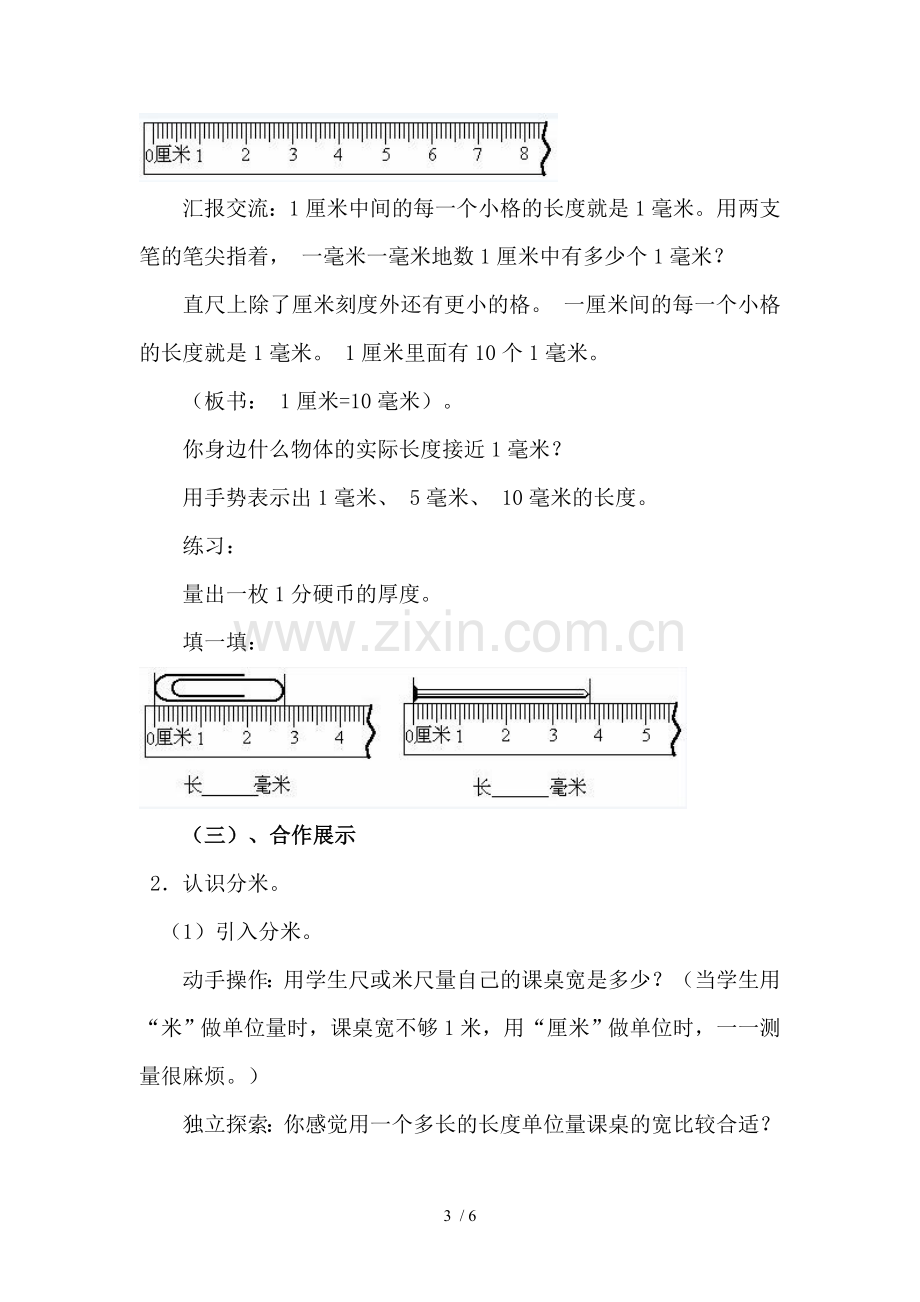 小学三年级数学上册《毫米、分米的认识》优秀教案.doc_第3页